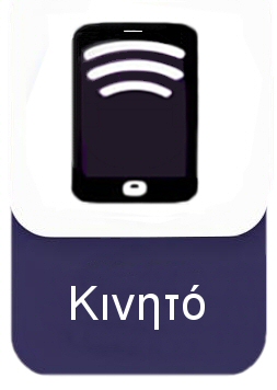 Κινητό